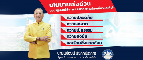 สถานการณ์ด้านการท่องเที่ยว 