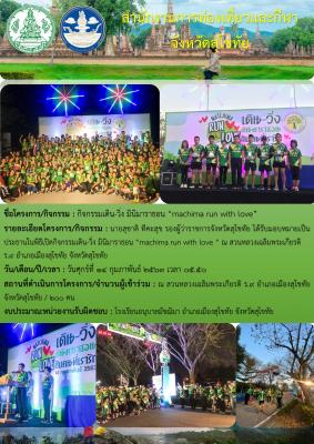 กิจกรรมเดิน-วิ่ง มินิมาราธอน "Machima run with love'