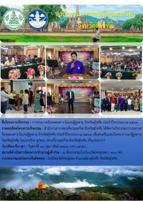 การประกวดร้องเพลงคาราโอเกะผู้สูงอายุ จังหวัดสุโขทัย ประจำปีงบประมาณ 2563