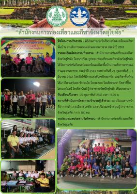 พิธีเปิดการแข่งขันกีฬาเซปักตะกร้อและกีฬาพื้นบ้าน งานสักการะพระแม่ย่าและงานกาชาด ประจำปี 2563