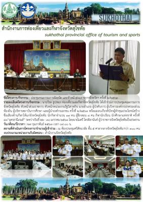 ประชุมคณะกรมการจังหวัดและหัวหน้าส่วนราชการจังหวัดฯ ครั้งที่ 2/2563 