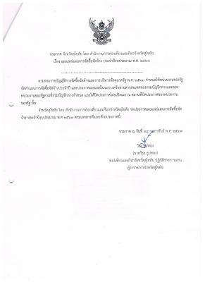 ประกาศ จังหวัดสุโขทัย โดยสำนักงานการท่องเที่ยวและกีฬาจังหวัดสุโขทัย เรื่อง เผยแพร่การจัดชื้อจัดจ้าง ประจำปีงบประมาณ 2563 (การจัดชื้อครุภัณฑ์สำนักงานการท่องเที่ยวและกีฬาจังหวัดสุโขทัย)