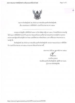 ประกาศ จังหวัดสุโขทัย โดยสำนักงานการท่องเที่ยวและกีฬาจังหวัดสุโขทัย เรื่อง เผยแพร่การจัดชื้อจัดจ้าง ประจำปีงบประมาณ 2563 (โครงการก่อสร้างอาคารสำนักงานการท่องเที่ยวและกีฬาจังหวัดสุโขทัย)