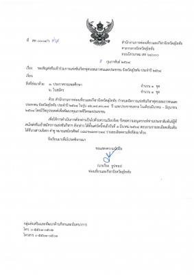 เชิญส่งทีมเข้าร่วมการแข่งขันกีฬาฟุตบอลเยาวชนและประชาชน จังหวัดสุโขทัย ประจำปี 2564