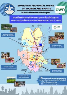 แผนที่ท่องเที่ยวชุมชนในจังหวัดสุโขทัย ที่ได้รับมาตราฐานการท่องเที่ยวโดยชุมชน (CBT) 