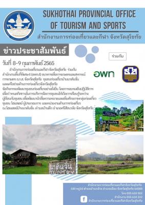 จัดกิจกรรมพัฒนาชุมชนท่องเที่ยวอย่างยั่งยืน โดยการอบรมเชิงปฏิบัติการ ณ บ้านนาต้นจั่น