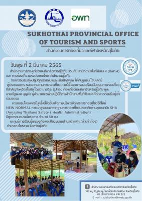 อบรมเชิงปฏิบัติการพัฒนาและเพิ่มศักยภาพให้กับชุมชน โฮมเสตย์ ผู้ประกอบการ หน่วยงานด้านการท่องเที่ยว