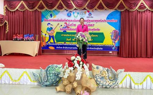 พิธีเปิดโครงการแข่งขันกีฬาและนันทนาการผู้สูงอายุแห่งประเทศไทย ครั้งที่ 16 ประจำปี 2567 