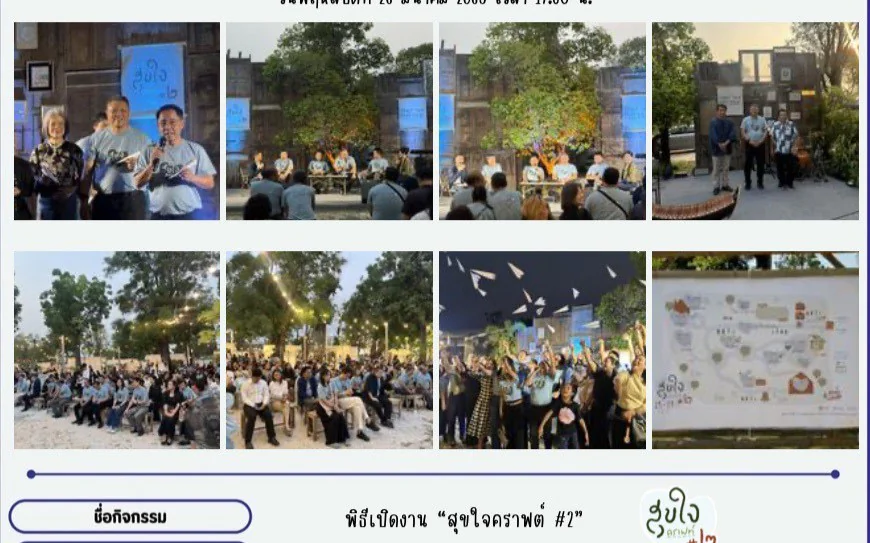 พิธีเปิดงาน "สุขใจคราฟต์ #2"