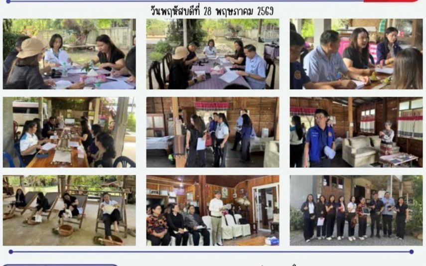 การตรวจประเมินมาตรฐานโฮมสเตย์ไทย ประจำปีงบประมาณ พ.ศ. 2569